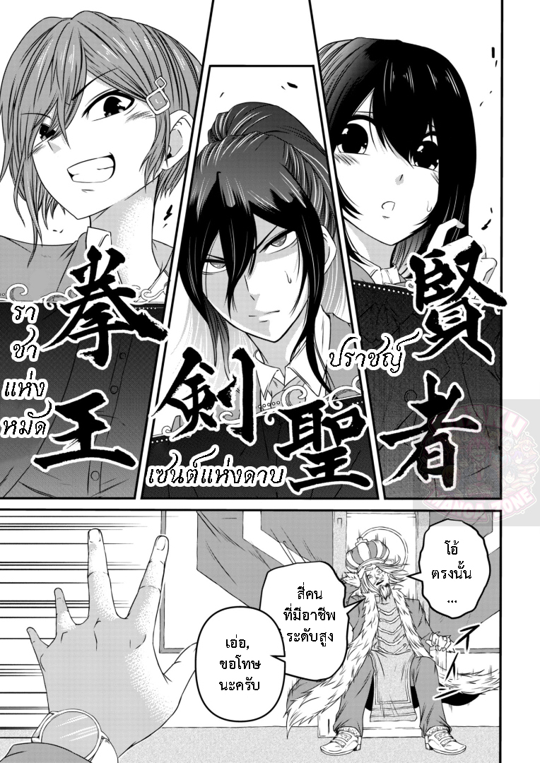 อยากใช้ชีวิตอิสระในต่างโลก ด้วยอาชีพผูัประเมิน ตอนที่ 3 หน้า 5