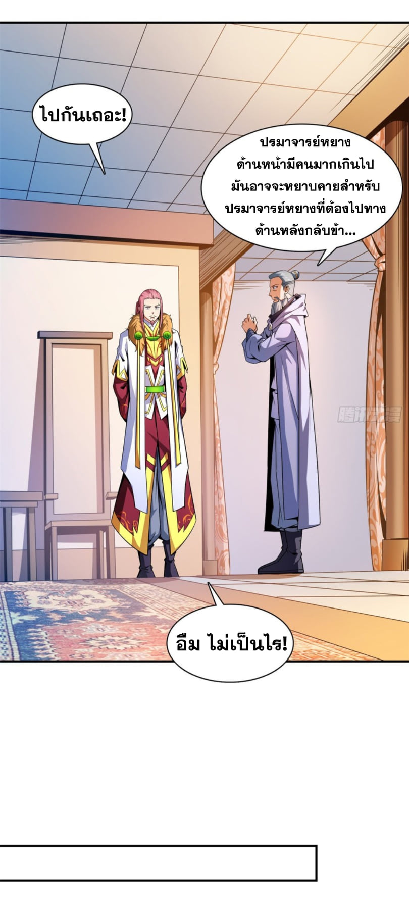 Library Of Heaven's Path ตอนที่ 110 หน้า 35