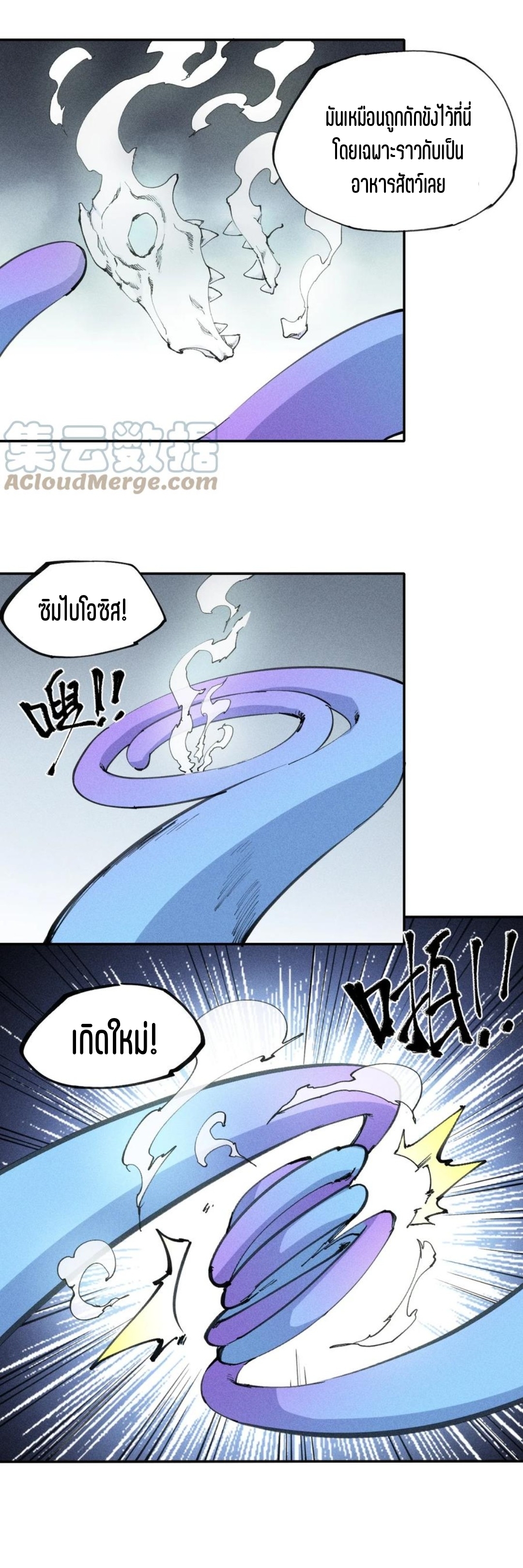 แม้ตัวละครเป็นแมงกะพรุนแต่ฉันก็ยังเทพอยู่ดี [ชนต้นฉบับ] ตอนที่ 69 หน้า 22