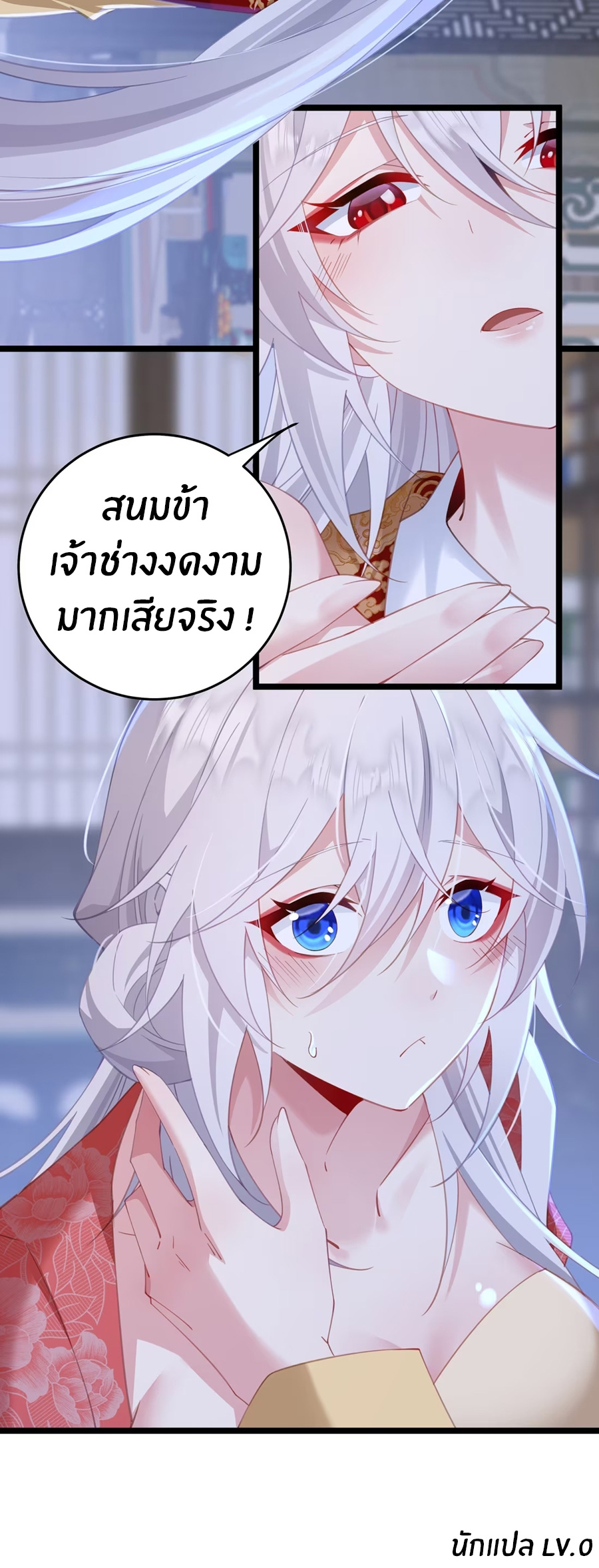 Crash into the body of the emperor's daughter ตอนที่ 9 หน้า 39