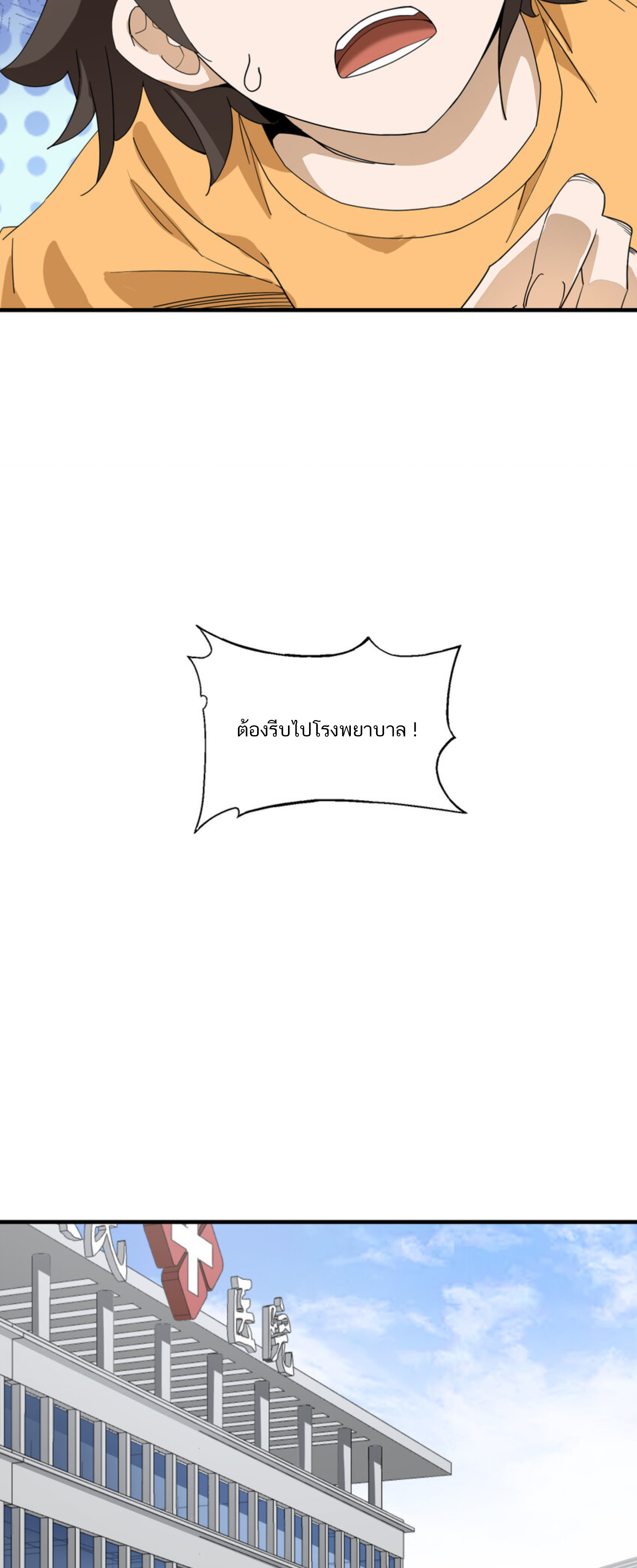 เมื่อข้าลงจากเขาแล้ว ข้าจะไร้ผู้ต่อกร !? (ฝึกเสร็จ Lv.Max) ตอนที่ 31 หน้า 24