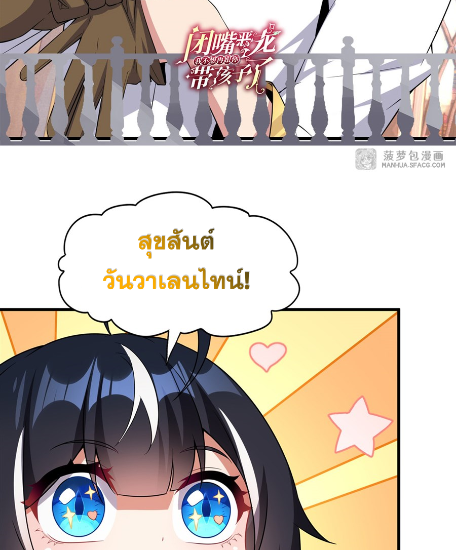 Shut Up, Evil Dragon! I don't want to raise a child with you anymore ตอนที่ 29 หน้า 48