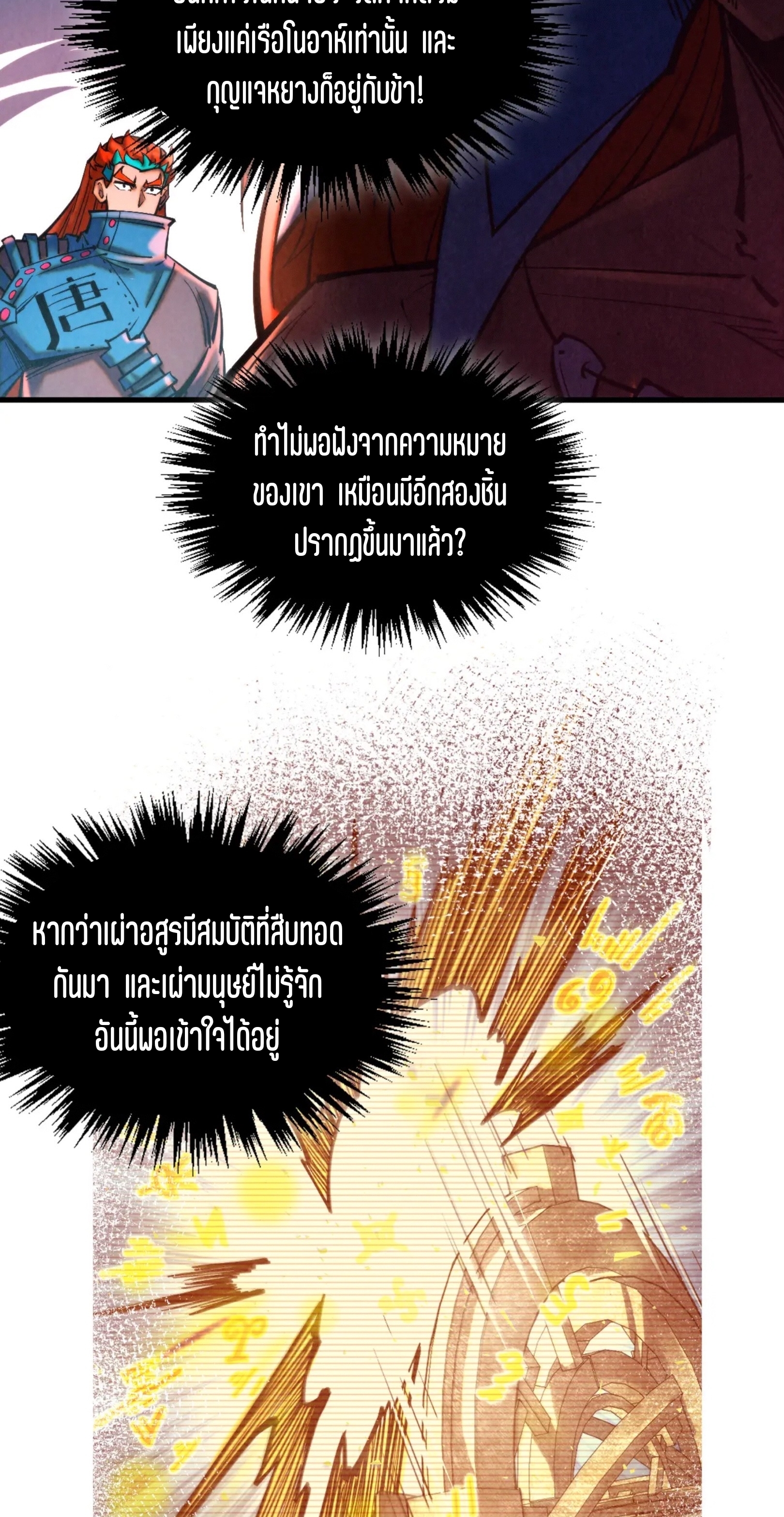 มหาเทพนิรันดร์กาล ตอนที่ 259 หน้า 22