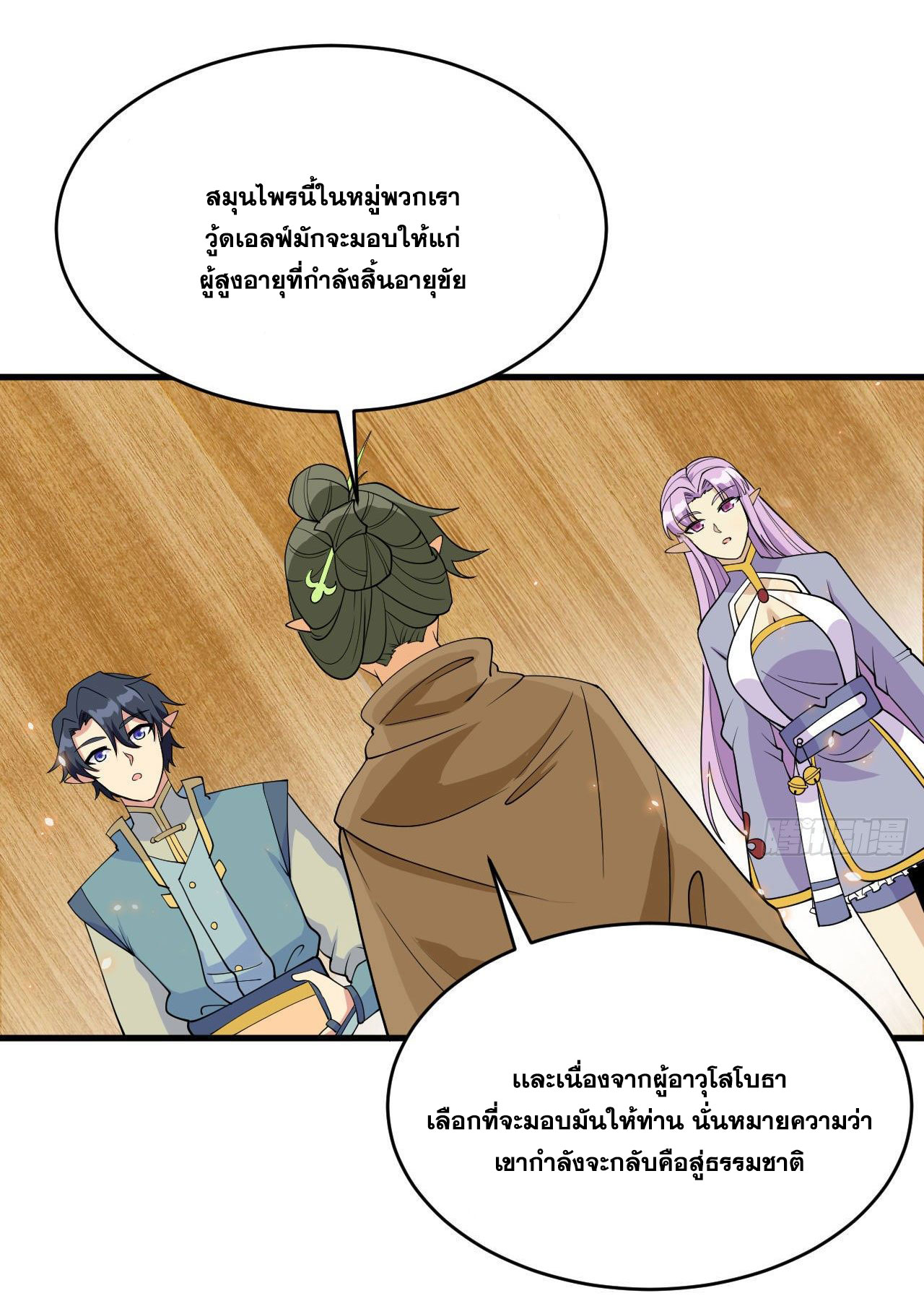 Magician from The Future ตอนที่ 37 หน้า 18