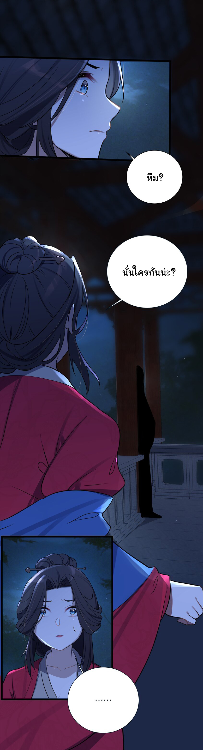 The lady is actually the future tyrant and empress จบ 50 ตอน ตอนที่ 8 หน้า 3