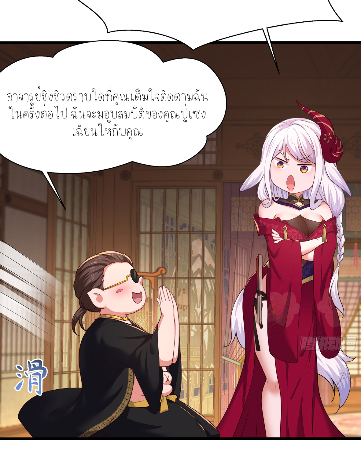 ตายในเกม เกิดใหม่ในร่างราชาปีศาจ ตอนที่ 8 หน้า 42