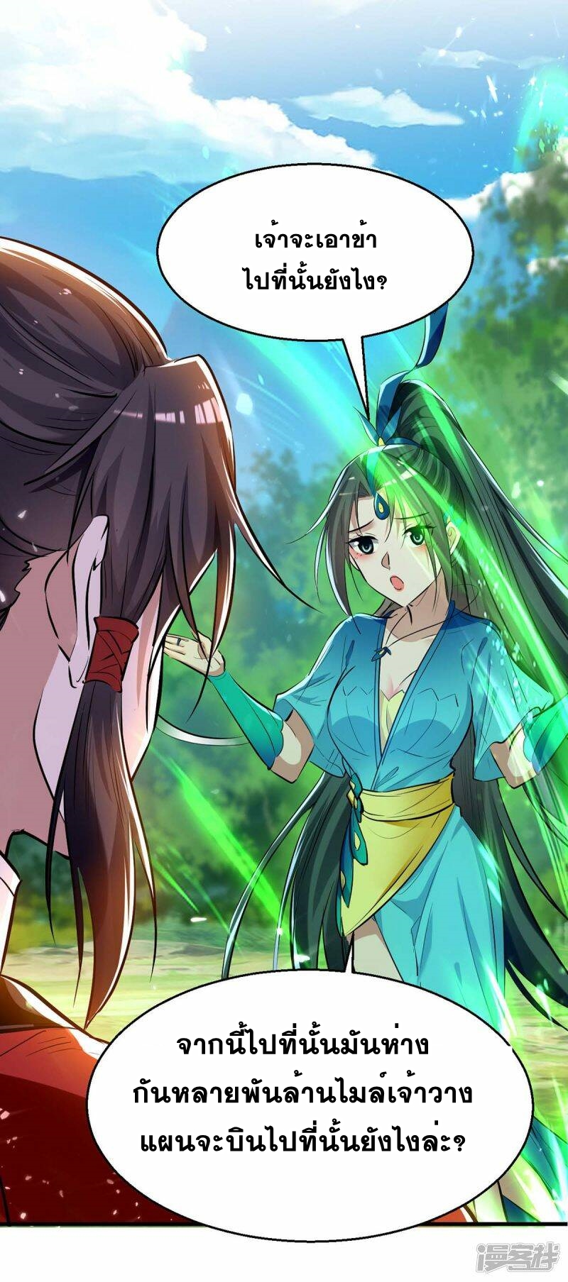 การกลับมาของจักพรรดิ์ ตอนที่ 237 หน้า 15
