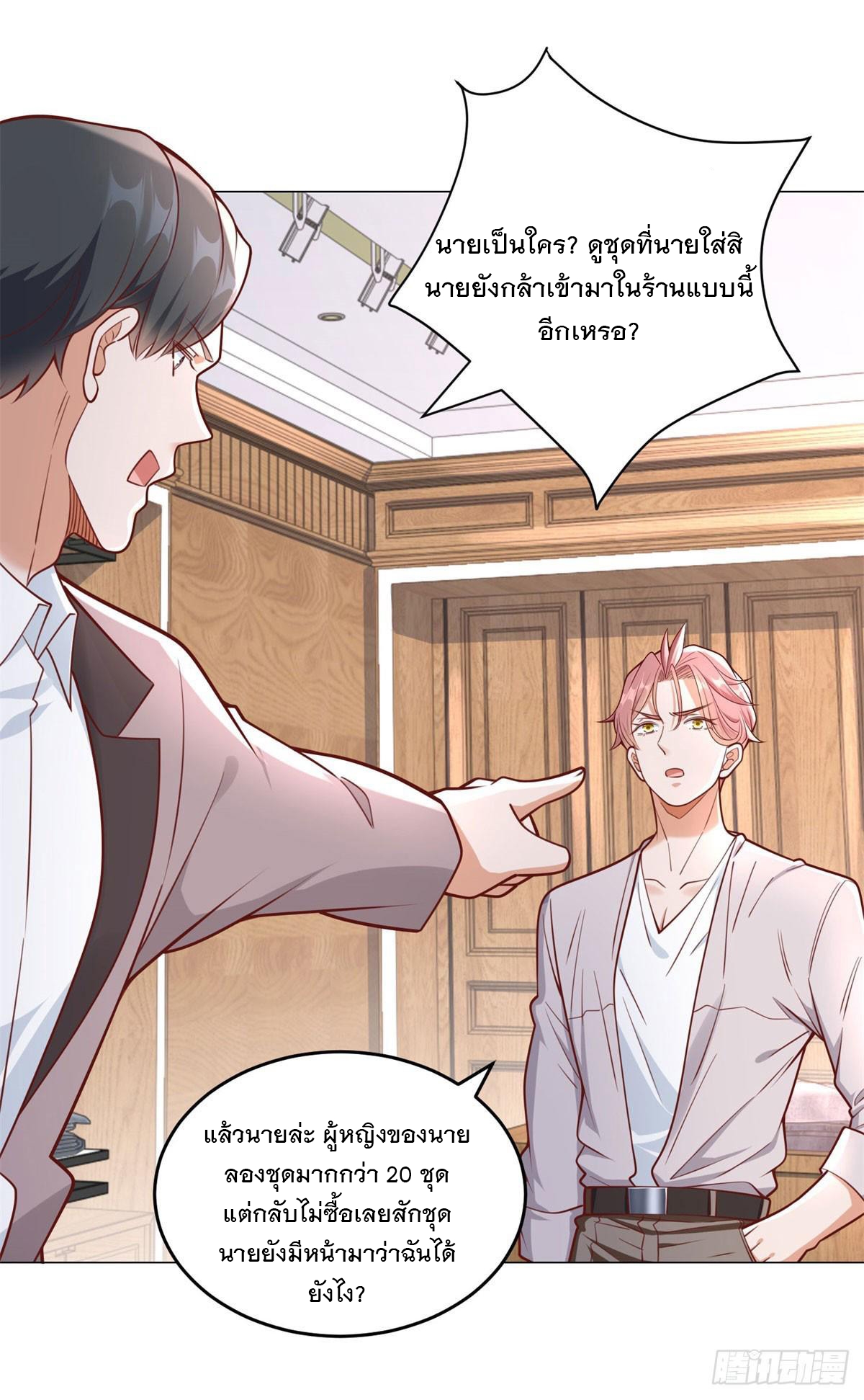 ฉันมีระบบเรียกรถในตำนานสุดเทพ ตอนที่ 36 หน้า 29