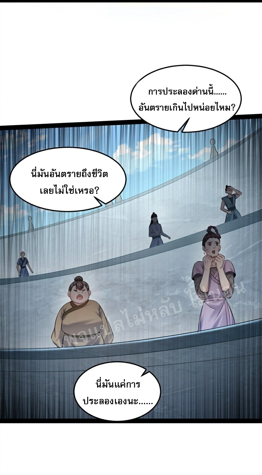 ดันเกิดใหม่เป็นสุดยอดวายร้ายหมายเลขหนึ่ง ตอนที่ 39 หน้า 24