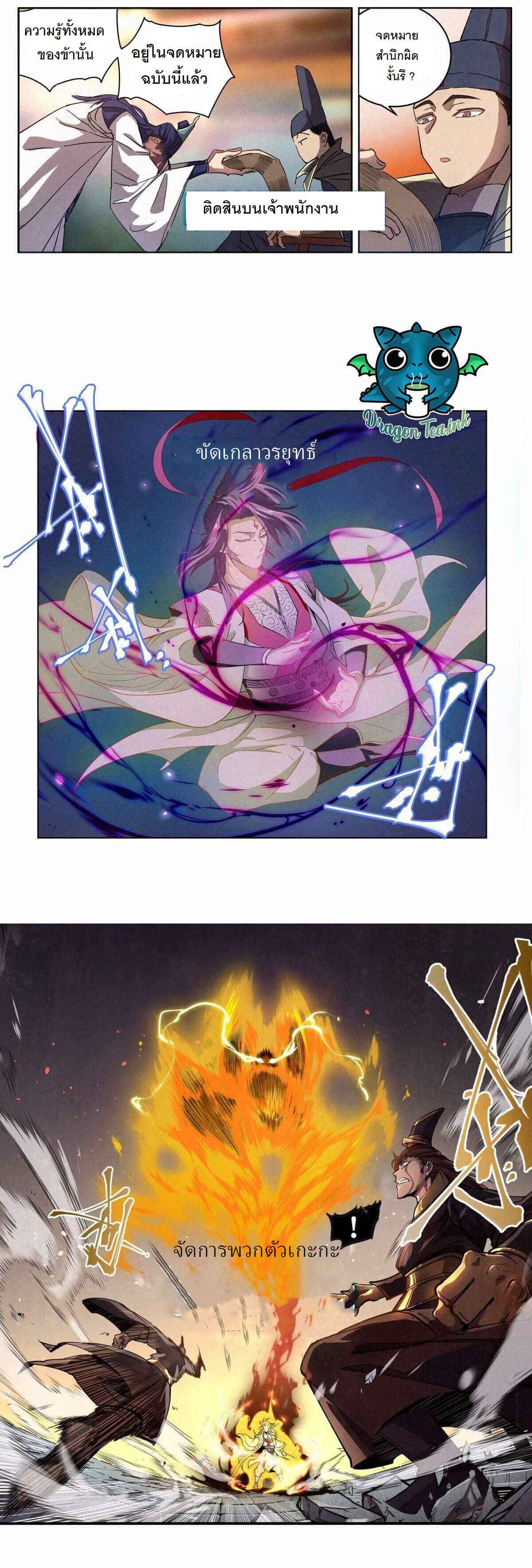 ข้าไม่ได้อยากเลวซักหน่อย ตอนที่ 1 หน้า 5