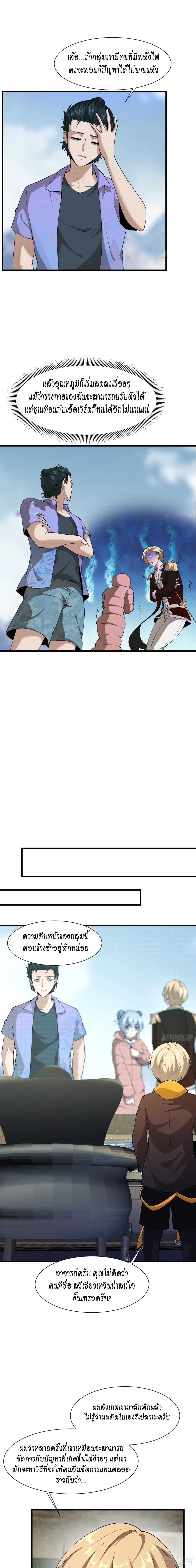 ฉันไม่อยากเป็นที่ 1   [I Really Don't Want to Be the First] ตอนที่ 32 หน้า 8