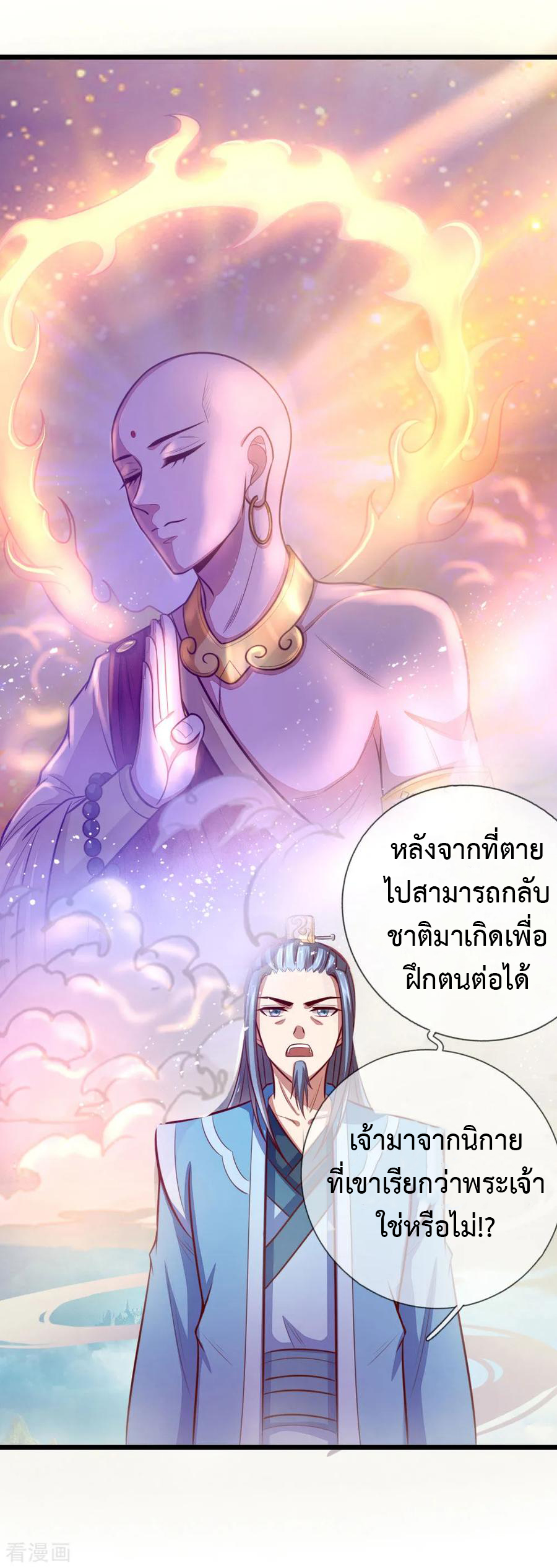 |.ตำนานราชันย์เทพสวรรค์ ตอนที่ 18 หน้า 6