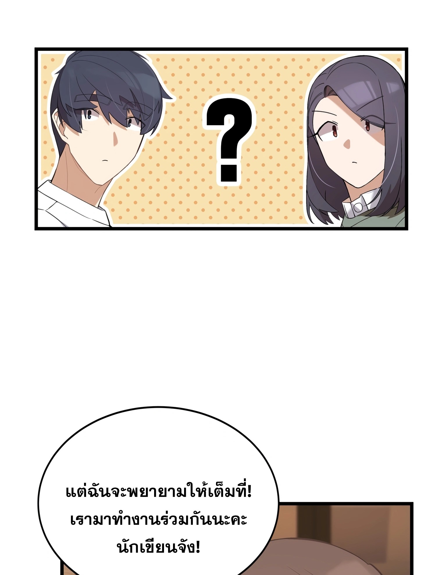 ผมเป็นนักเขียนบทที่มีระบบสปอยล์ ตอนที่ 11 หน้า 72