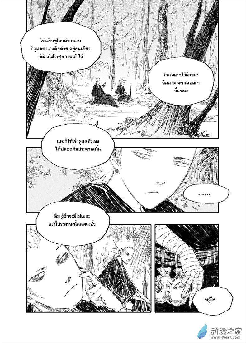 ผู้ขจัดมาร [จีนตัดจบ] ตอนที่ 34 หน้า 10