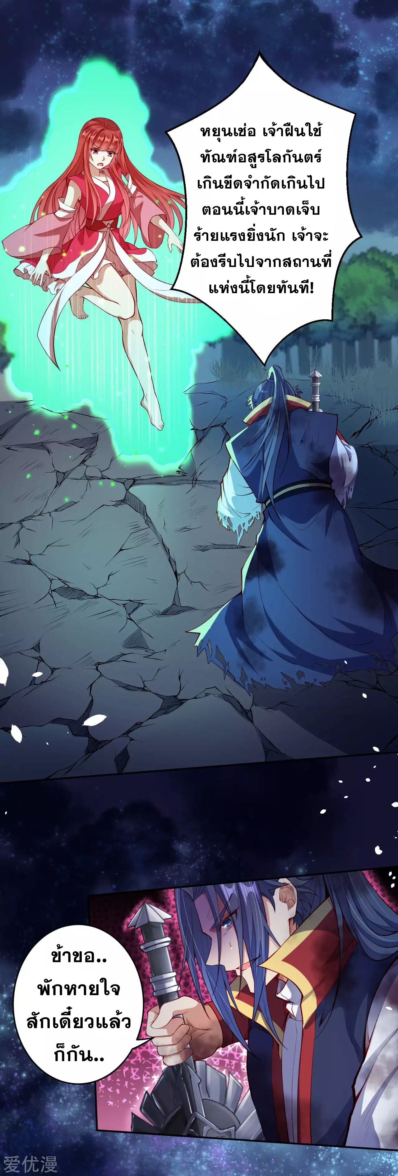 Against the Gods - อสูรพลิกฟ้า ตอนที่ 236 หน้า 2