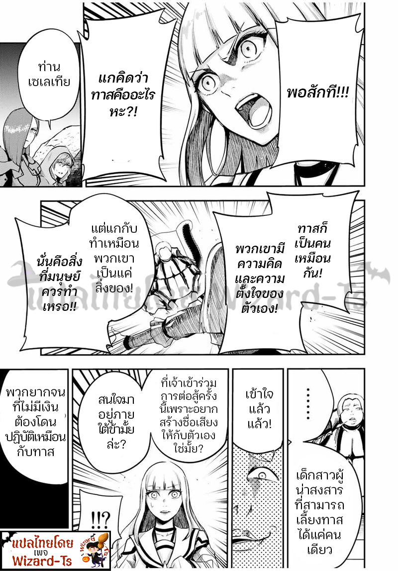 Dorei Tensei Sono Dorei Saikyou no Moto Ouji ni Tsuki ตอนที่ 54 หน้า 17