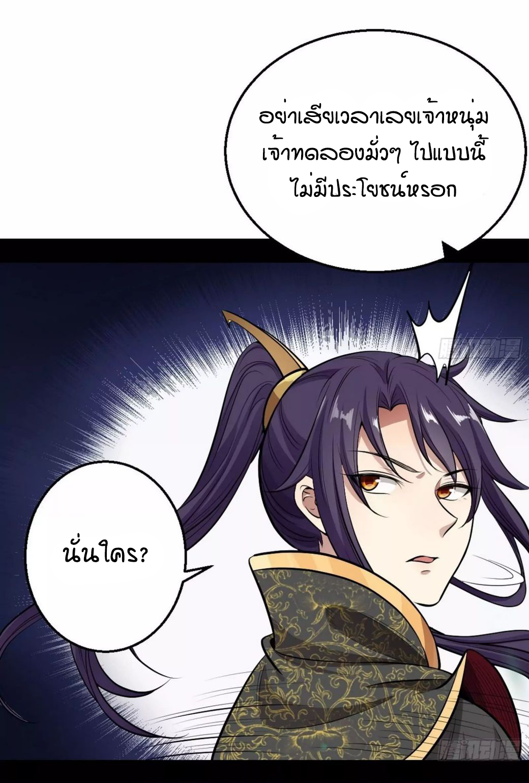 1.เรียกข้าว่าจอมมาร ตอนที่ 44 หน้า 21