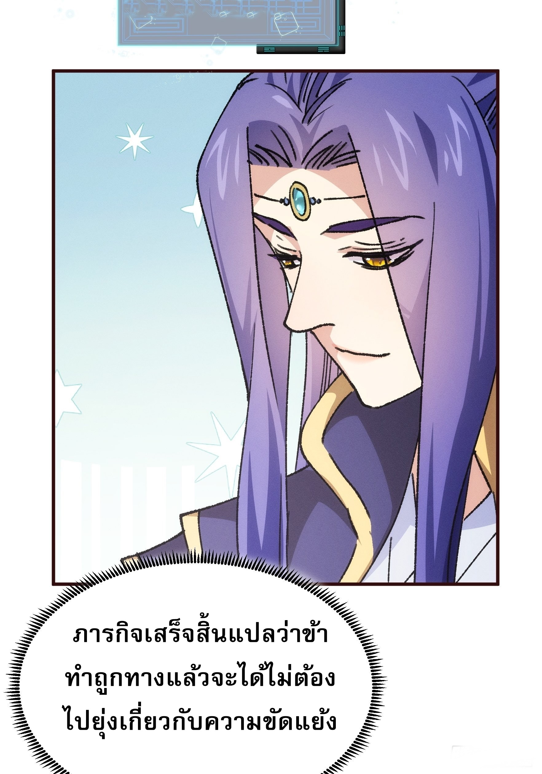 ข้าจะกำหนดชะตาตัวเอง ทันจีน ตอนที่ 95 หน้า 32