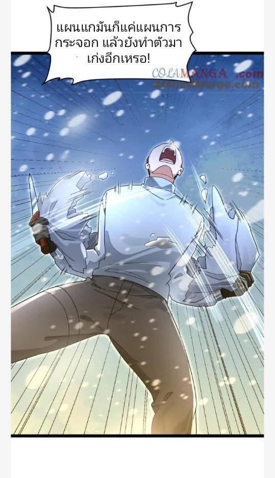 ฉันมีเซฟเฮาว์ในวันโลกาวินาศ ตอนที่ 235 หน้า 14