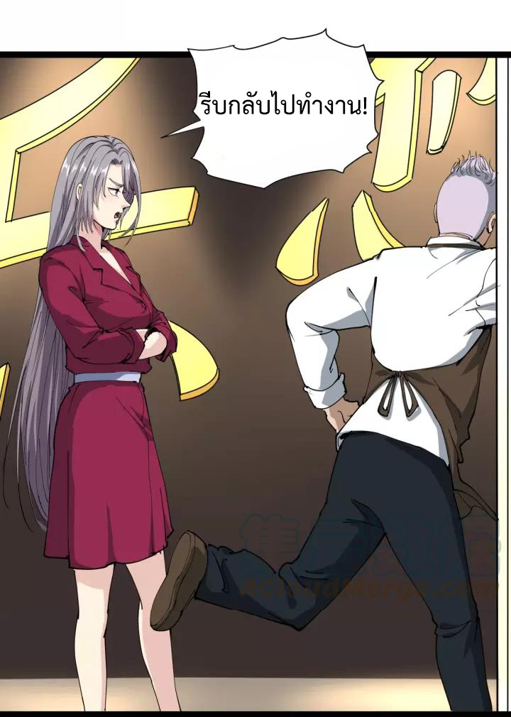 หมอเกรียนเซียนพิษ ตอนที่ 18 หน้า 52