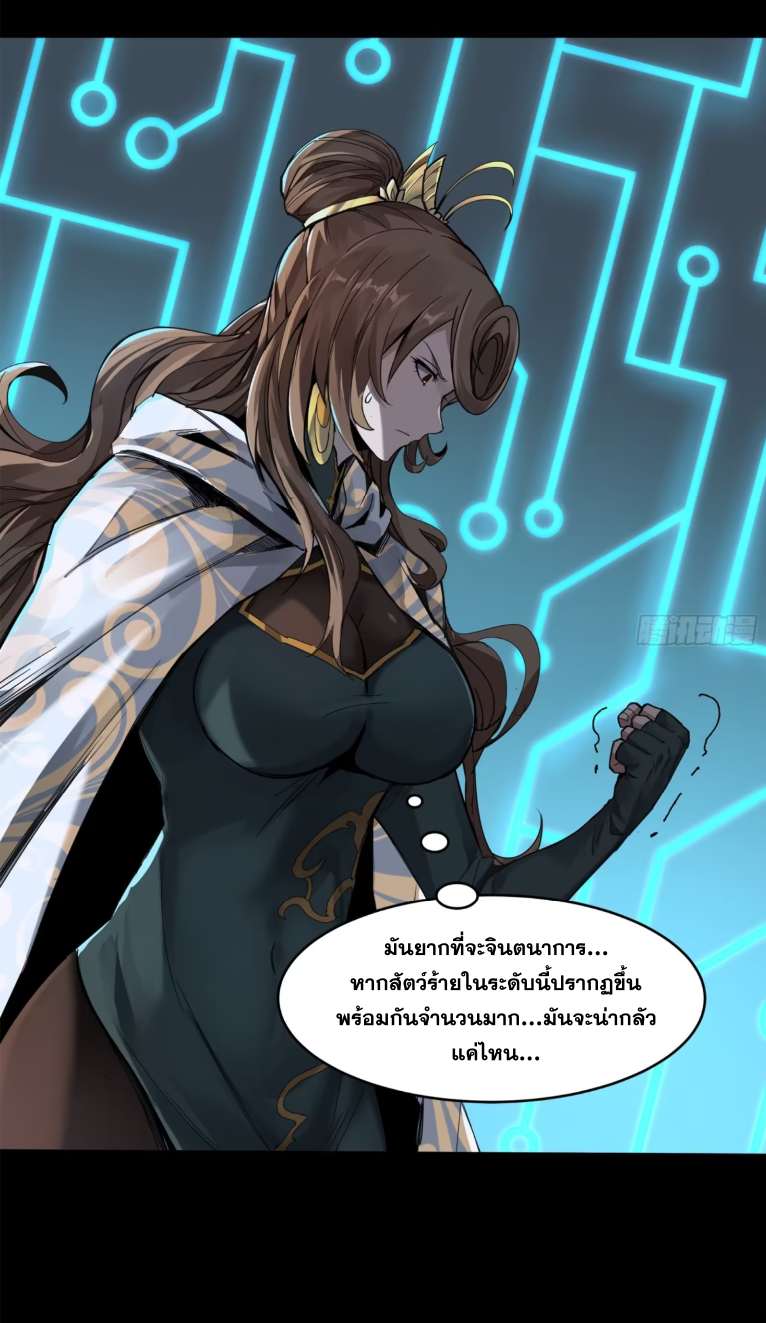 Legend of Star Genera ชนจีน ตอนที่ 227 หน้า 41