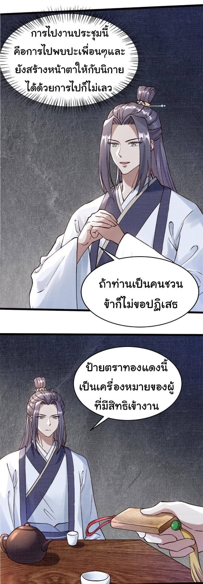 Reborn in the Martial Arts World—วิถีแห่งเต๋าอันยิ่งใหญ่ ตอนที่ 4 หน้า 20