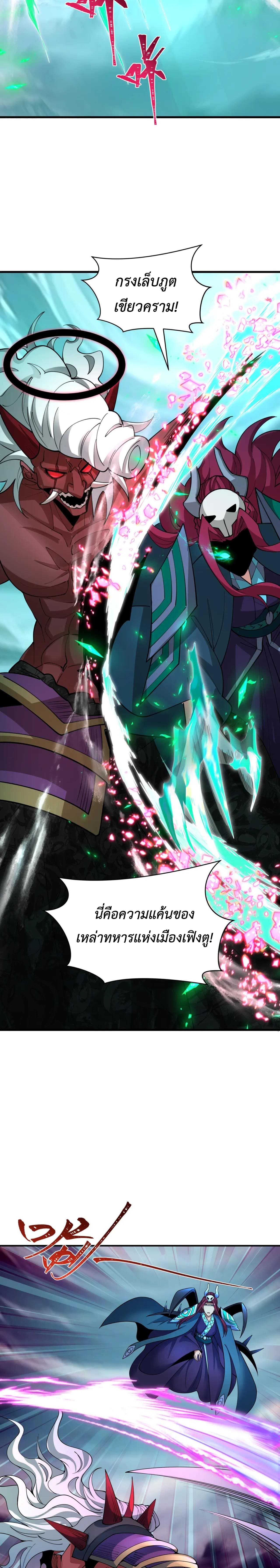 Era of the Haunted - ยุคสมัยแห่งภูตผี ตอนที่ 408 หน้า 11