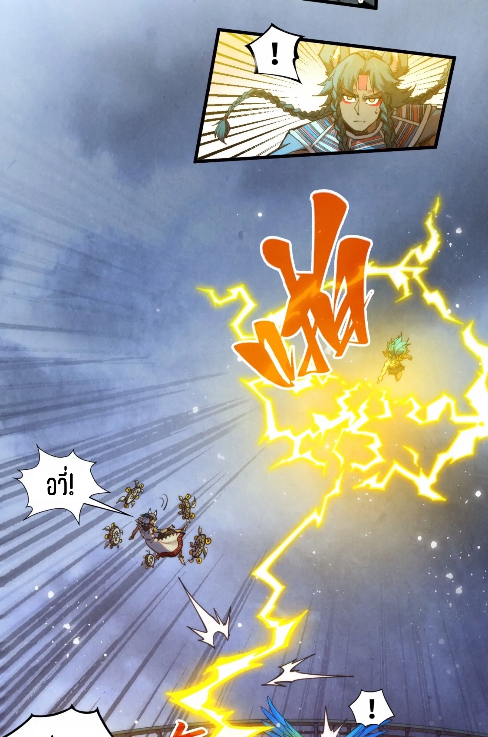 มหาเทพนิรันดร์กาล ตอนที่ 249 หน้า 12