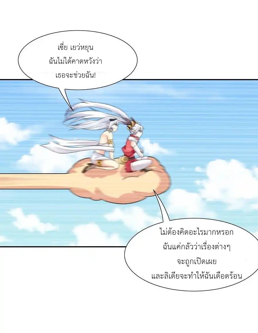 My Harem Is Entirely Female Demon Villains ตอนที่ 27 หน้า 2