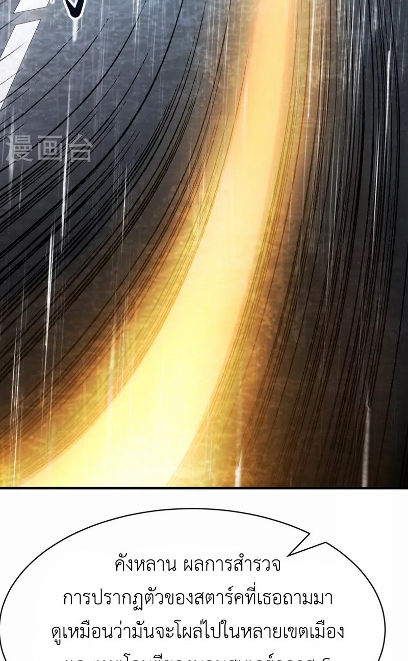 (จบ) Cultivate Immortality in The World of Superpowers (ปรมาจารย์ผู้ฝึกตนในโลกฮีโร่) ตอนที่ 18 หน้า 28