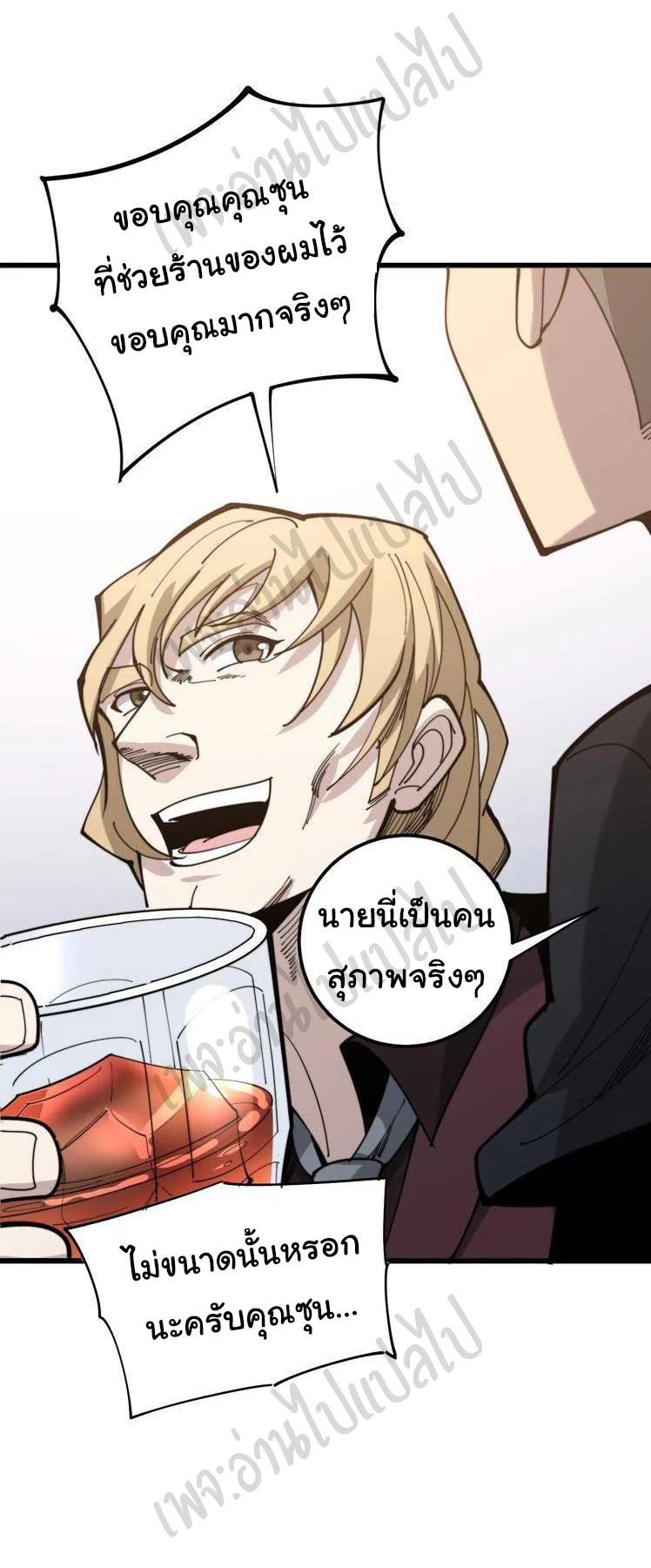 Bad Hand Witch Doctor สุดยอดพ่อมดหมอผี ตอนที่ 154 หน้า 7