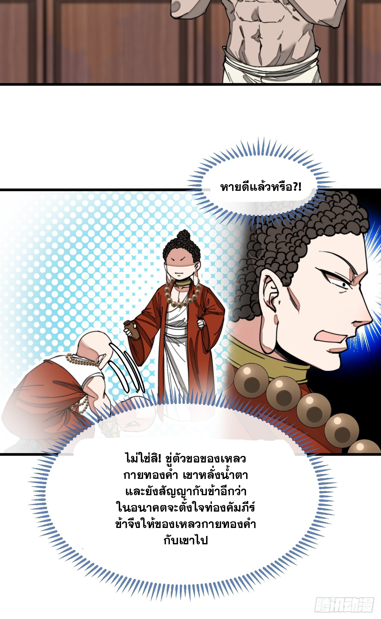 บุรุษที่มีโชค คงไม่ใช่ข้าแล้วแหละ ตอนที่ 126 หน้า 8
