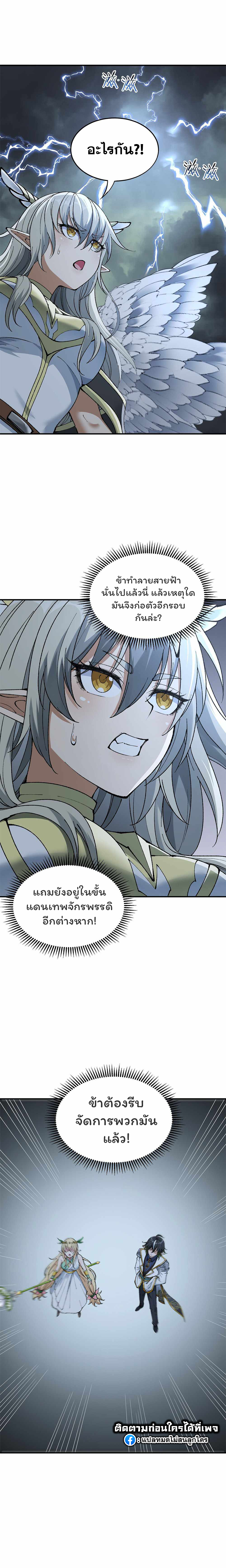 ผู้ยิ่งใหญ่มิได้โง่เสียหน่อย(The Heavenly Path Is Not Stupid) ตอนที่ 16 หน้า 21