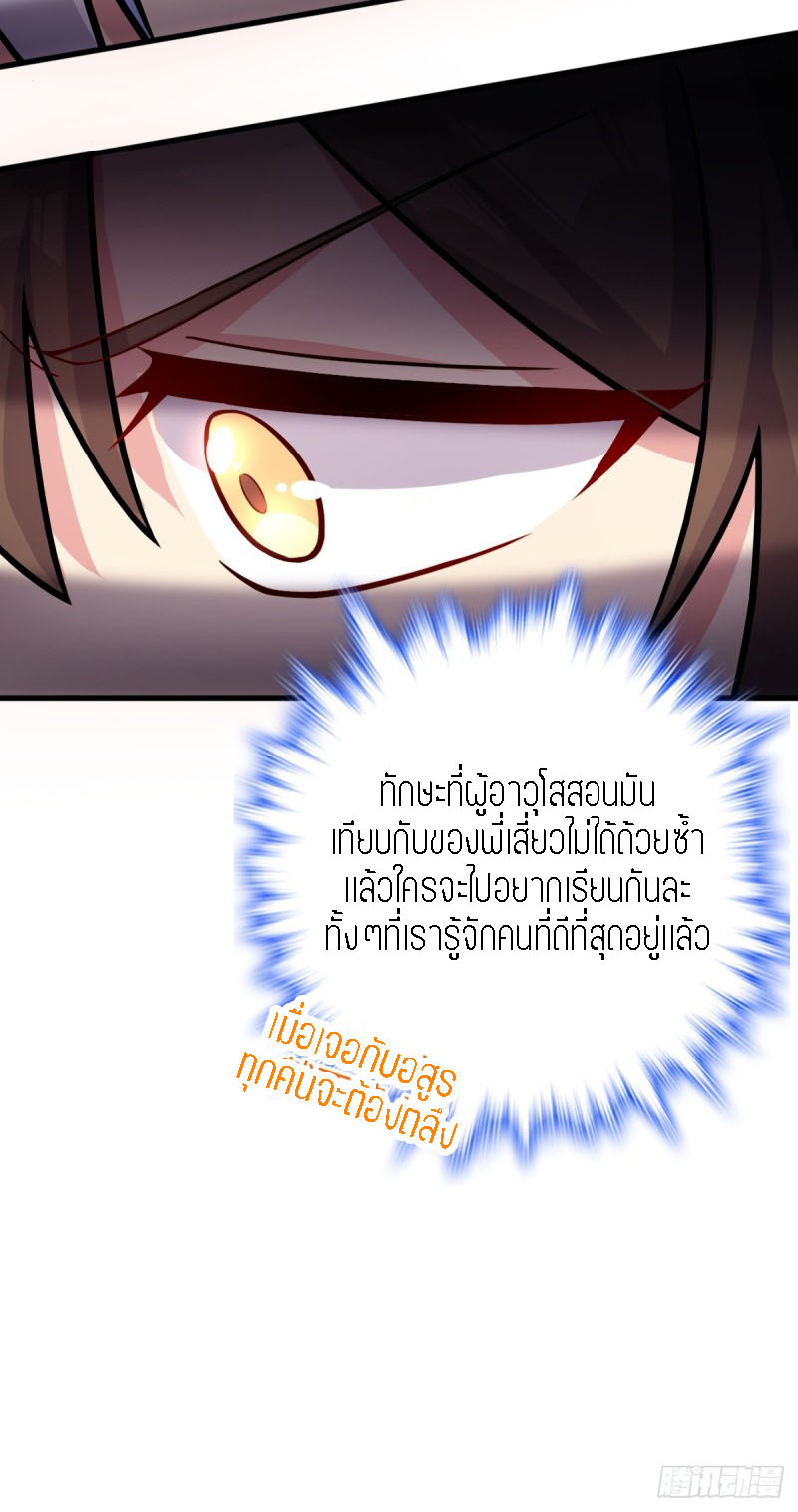 My Master Only Breaks Through Every Time the Limit Is Reached ตอนที่ 4 หน้า 24