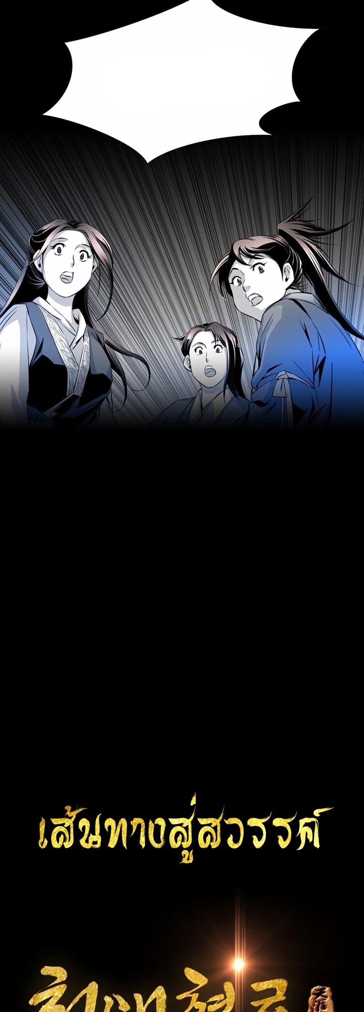 เส้นทางสู่สวรรค์ ตอนที่ 22 หน้า 4