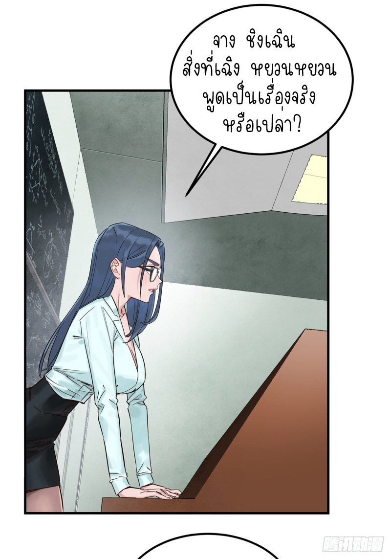 I Have a Hall of Heroic Souls ตอนที่ 3 หน้า 3