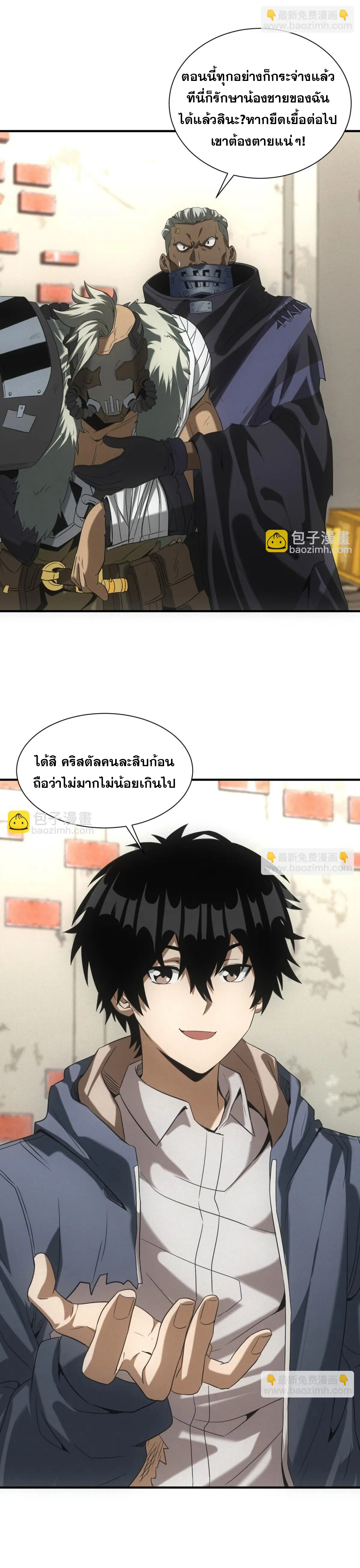 ผมมาเปิดร้านแผงลอยในวันสิ้นโลก ตอนที่ 17 หน้า 8