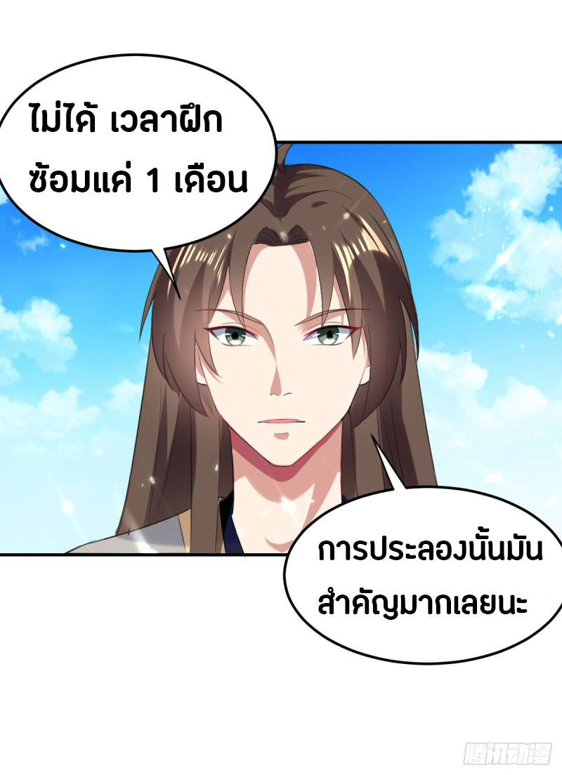 The ultimate son-in-law from different world ตอนที่ 42 หน้า 34