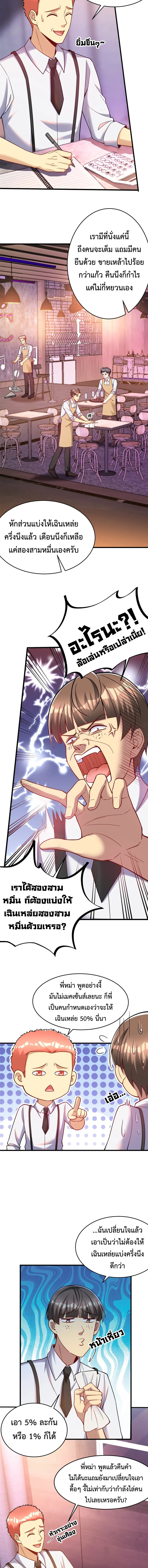 ขาดทุนเพื่อเป็นเศรษฐี - Losing Money To Be A Tycoon ตอนที่ 71 หน้า 2