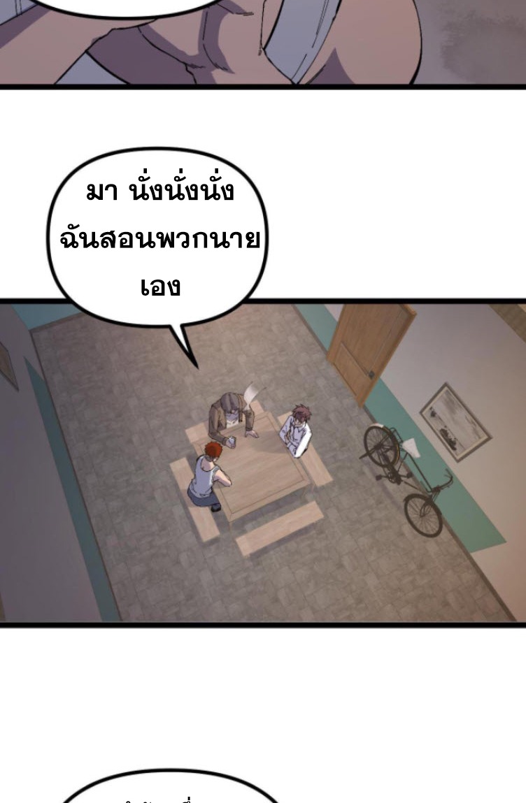 ย้อนเวลา 1983 กลับไปเป็นเศรษฐี ตอนที่ 7 หน้า 20