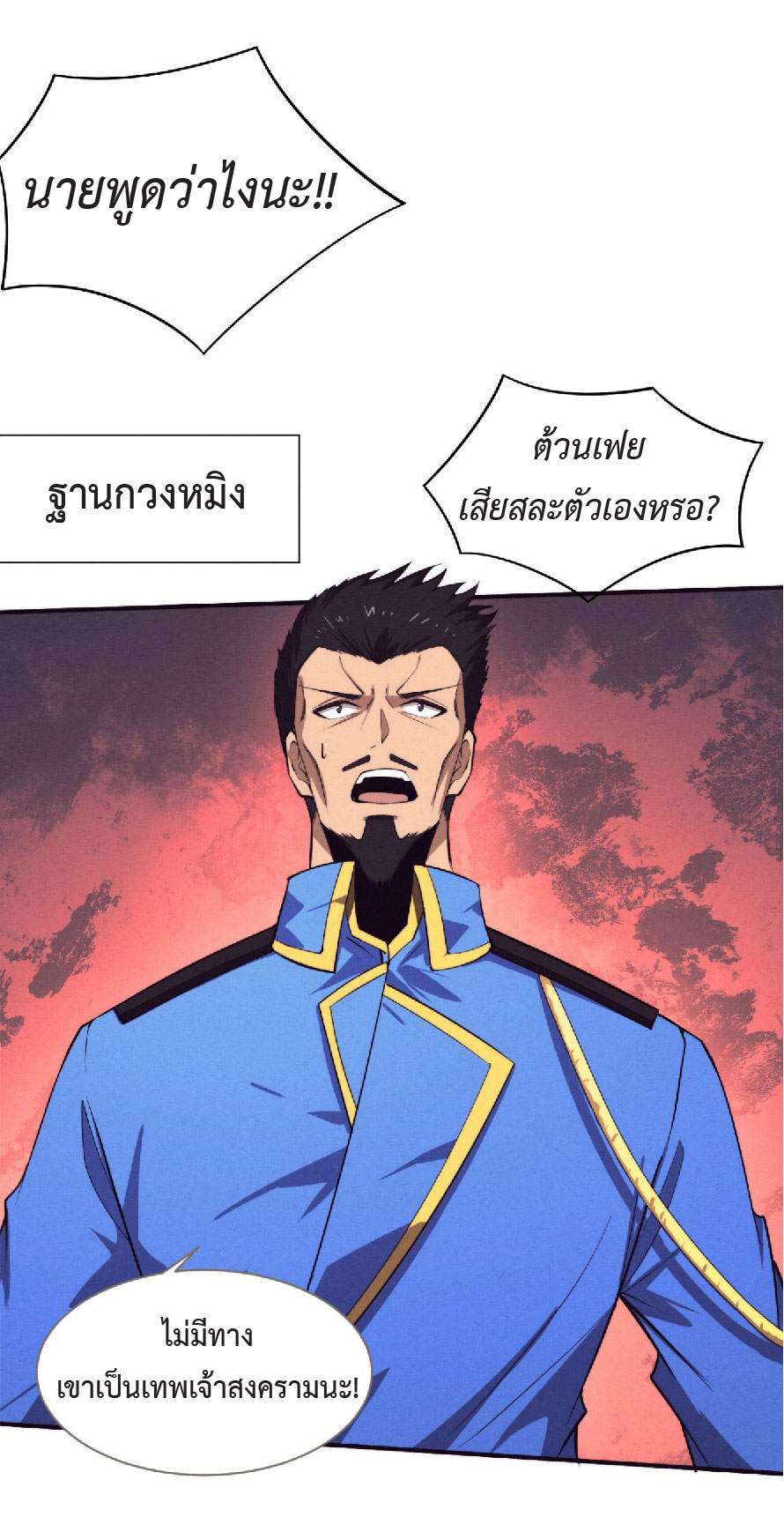 the frenzy of evolution การวิวัฒนาการที่บ้าคลั่ง ตอนที่ 82 หน้า 36