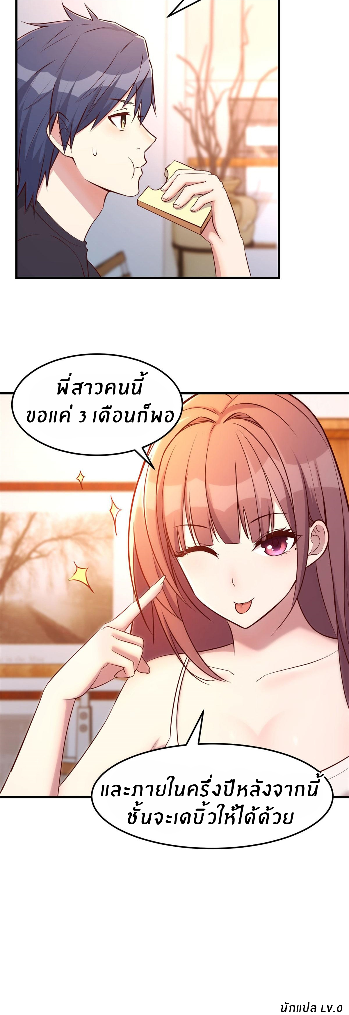 พี่สาวอยากเล่นคุณ ตอนที่ 48 หน้า 26