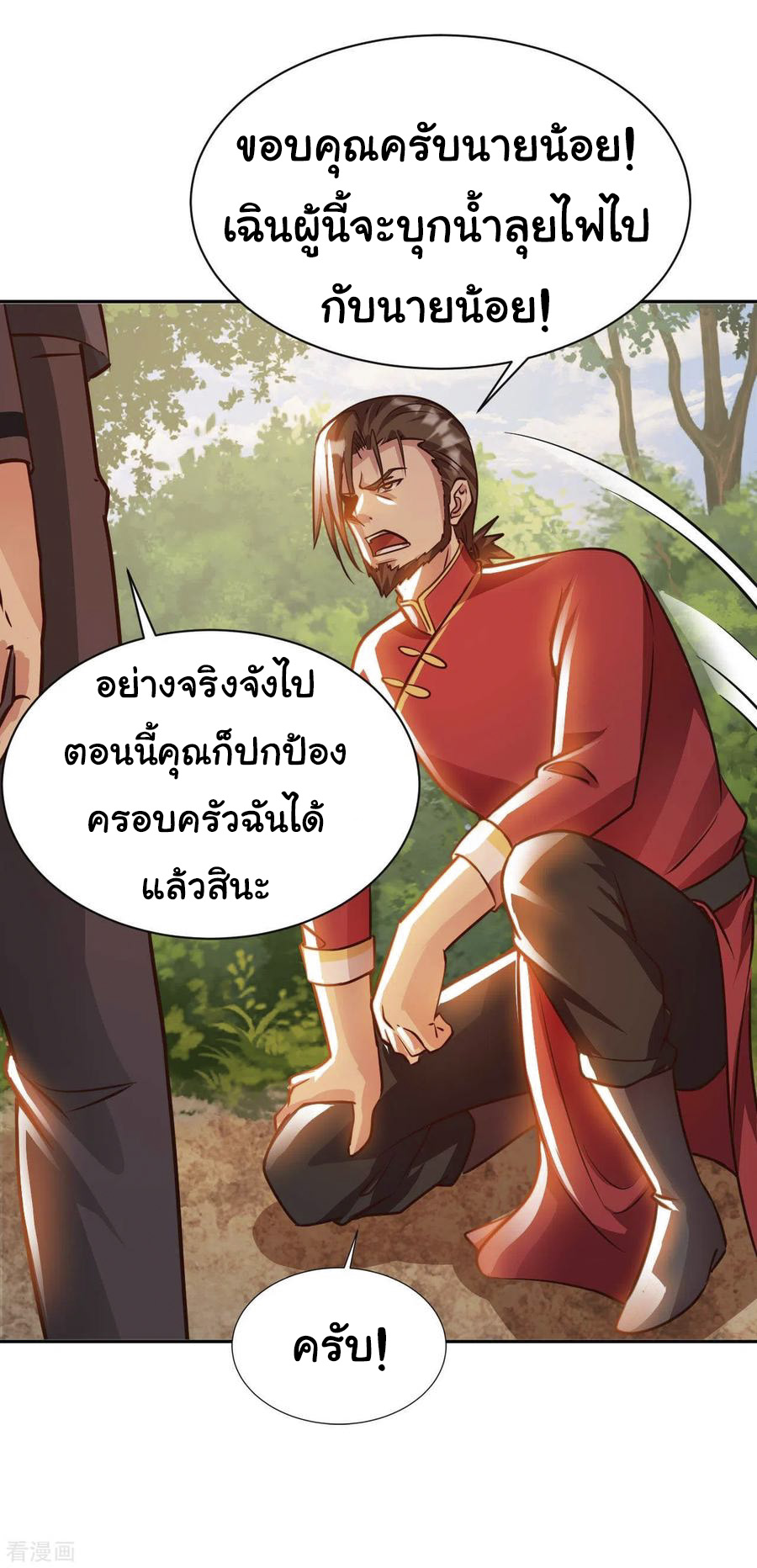 อาจารย์ของผม โคตรจะเทพ (My Master Is A God Of Cultivators) จบ ตอนที่ 31 หน้า 10