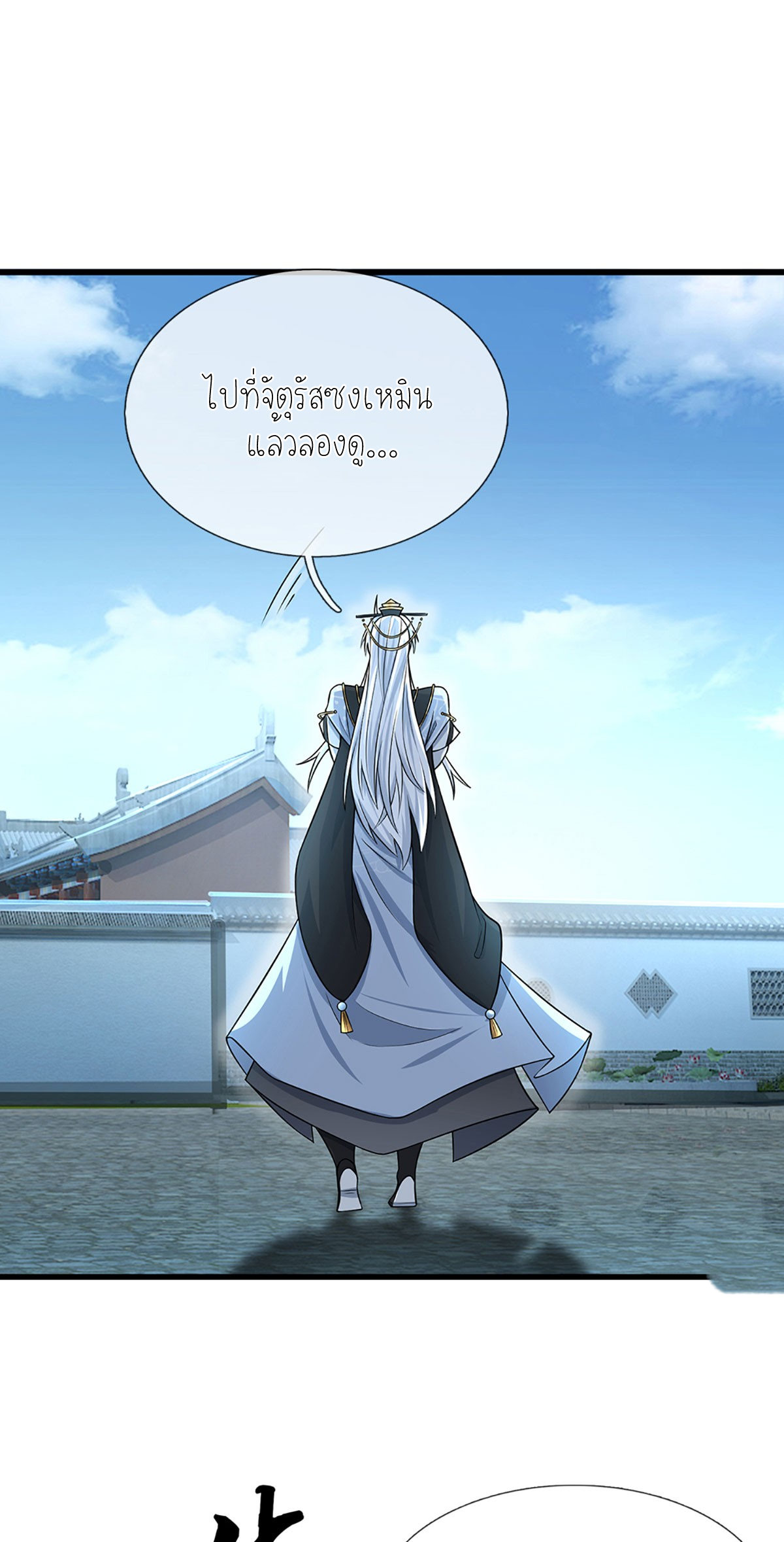 ปลุกร่างกาย ฉันอมตะ ตอนที่ 14 หน้า 11