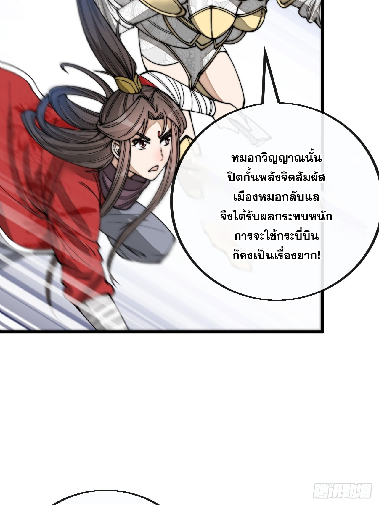 บุรุษที่มีโชค คงไม่ใช่ข้าแล้วแหละ ตอนที่ 94 หน้า 17