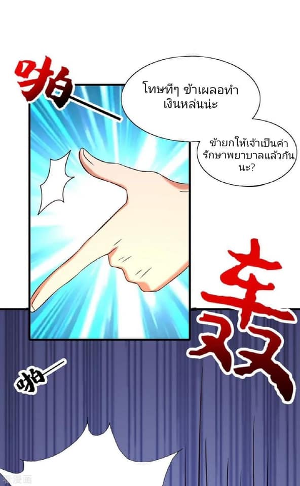 Reversal of God King ตอนที่ 58 หน้า 26