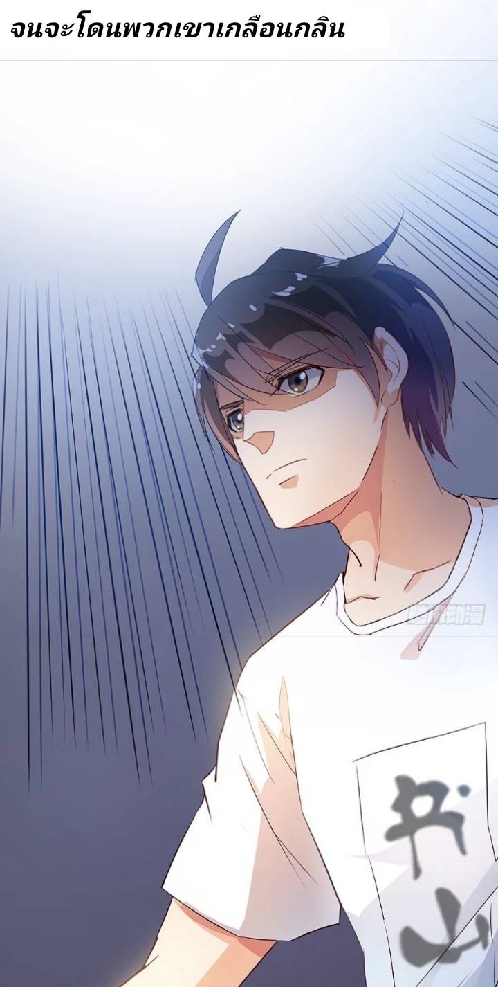 กลุ่มแชทของเหล่าเทพเซียน ตอนที่ 4 หน้า 37