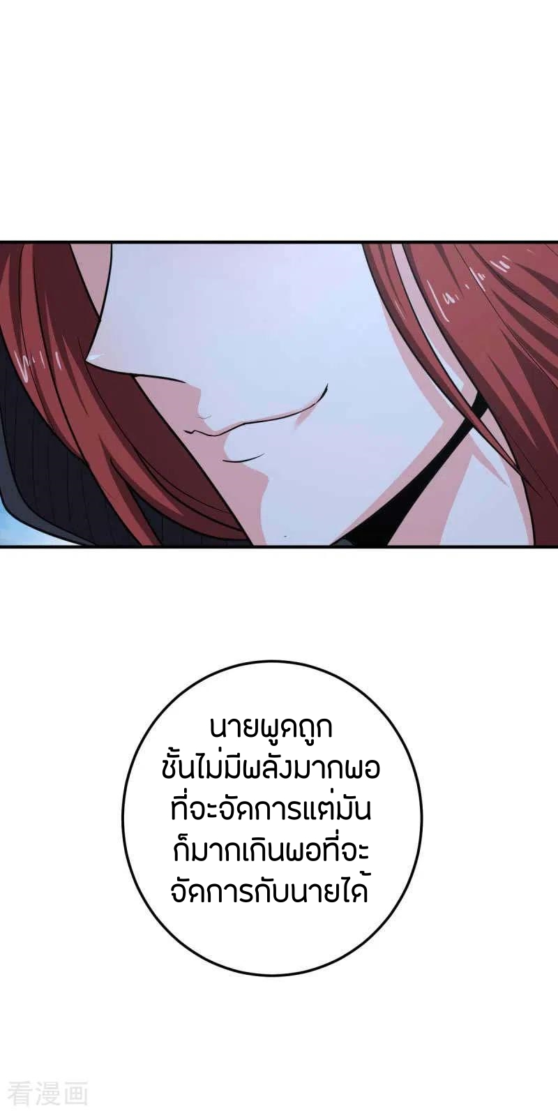 One Sword Reigns Supreme ตอนที่ 95 หน้า 7