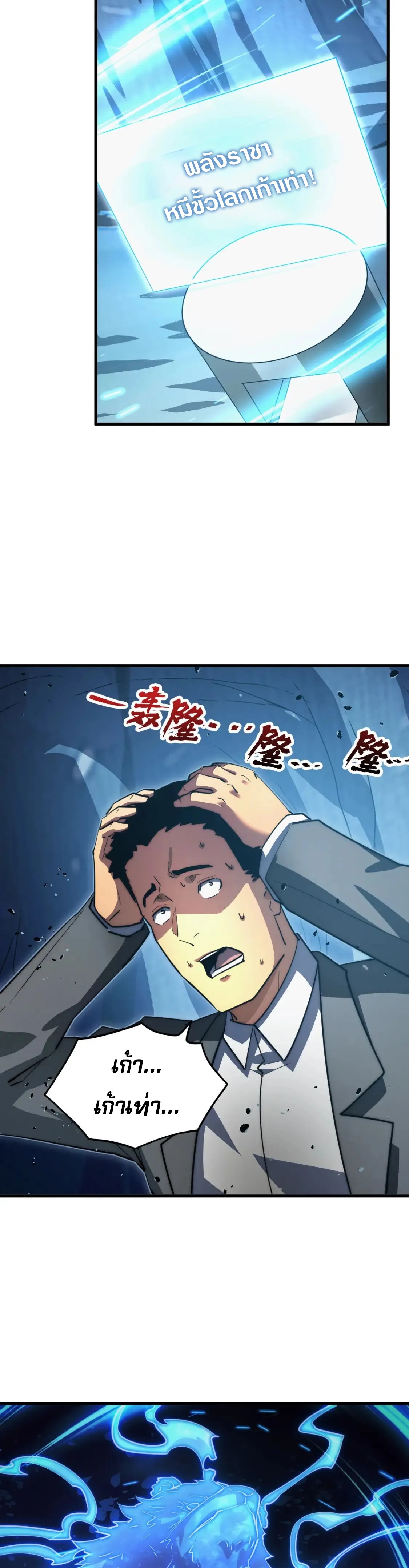 Rise From The Rubble |  เศษซากวันสิ้นโลก ตอนที่ 258 หน้า 14