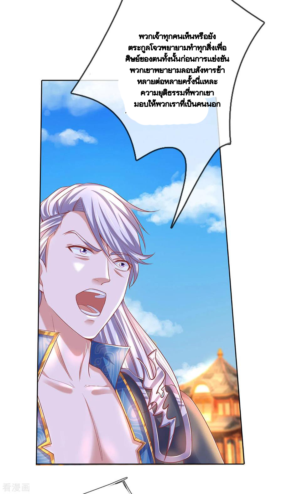 Shura Sword Sovereign ตอนที่ 197 หน้า 21